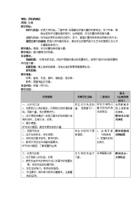 四年级下册11 我们的朋友教学设计