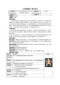 小学美术沪教版四年级下册12 活泼的小猴教学设计