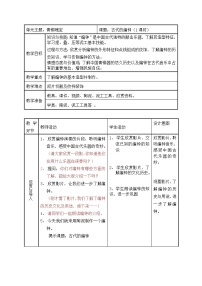 小学美术沪教版四年级下册13 古代的编钟教学设计及反思