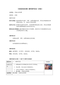 小学沪教版1 有层次的风景教学设计