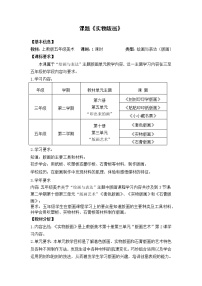 沪教版五年级下册6 实物版画教案及反思