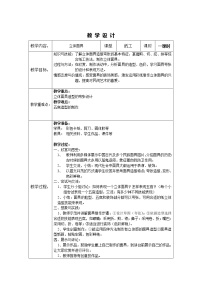 美术五年级下册第四单元 感受民间艺术8 立体面具教案