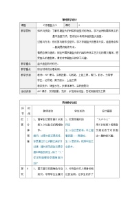 2020-2021学年第四单元 感受民间艺术10 京剧盔头教学设计