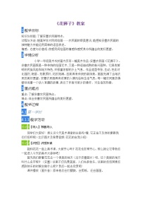 美术一年级上册人美版 花狮子(3)（教案）