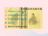 小学美术浙美版二年级下册11 民间年画图文课件ppt