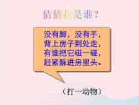 2020-2021学年第11课 小蜗牛慢慢爬集体备课ppt课件