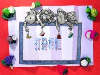 小学美术湘美版二年级下册第12课 打扮相框教案配套ppt课件