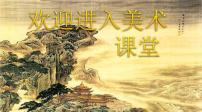 小学美术岭南版三年级上册第三单元 多彩的世界6. 有趣的水墨游戏图文ppt课件