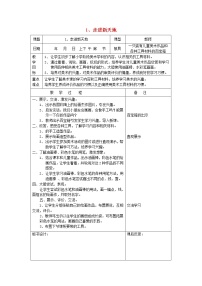 浙美版一年级上册1 走进新天地教案设计