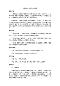 小学美术人美版二年级上学期5.漂亮的小钟表教学设计及反思