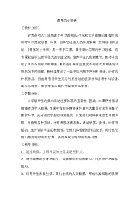 小学美术人美版二年级上学期5.漂亮的小钟表教案设计
