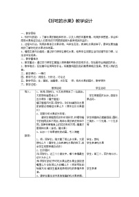 小学美术12.好吃的水果教案设计