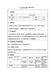人美版二年级上学期15.大树的故事教学设计