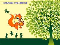 美术二年级上学期15.大树的故事说课ppt课件