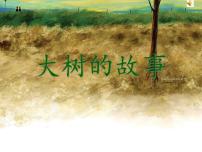 人美版二年级上学期15.大树的故事教学课件ppt