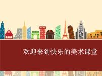 人美版二年级上学期5.漂亮的小钟表示范课ppt课件