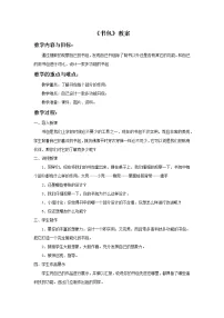 湘美版五年级下册第4课 书包优质教案设计