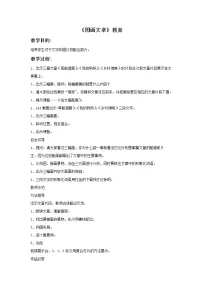 小学美术湘美版五年级下册第5课 图画文章优秀教学设计及反思