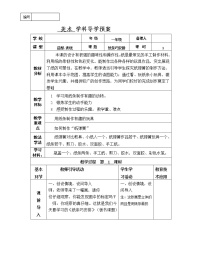 小学辽海版第3课 纸条巧安排优秀教案设计