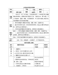 小学美术辽海版一年级下册第7课 玩泥巴优秀教学设计及反思