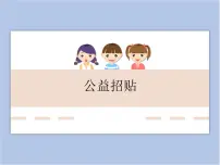 辽海版六年级下册第4课 公益招贴精品课件ppt