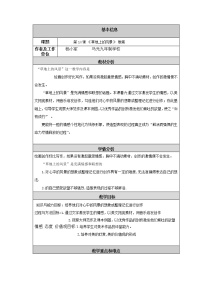 辽海版六年级下册第14课 草地上的风景公开课教学设计