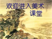 湘美版五年级下册第2课 同一幅画说课ppt课件