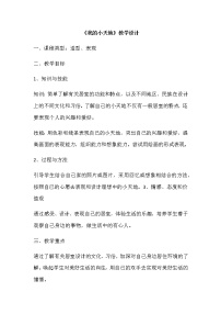 人美版三年级上学期1.我的小天地教案