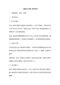 人美版三年级上学期1.我的小天地教案