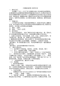 人美版三年级上学期3.有趣的拼图教案设计