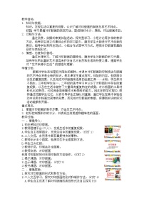 美术三年级上学期12.对印版画教案