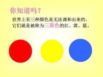 小学美术6.红色的画教学演示课件ppt