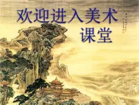 岭南版四年级下册1. 小桥、流水、森林背景图ppt课件