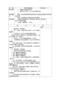 小学美术湘美版一年级上册第6课 我跟月亮做朋友教案设计