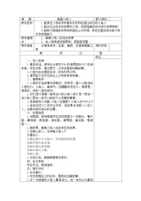 小学美术湘美版一年级上册第18课 画画火柴人教学设计