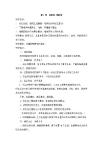 一年级下册第7课 你的家 我的家教案设计