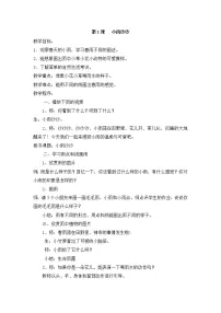 小学美术湘美版一年级下册第1课 小雨沙沙教案设计