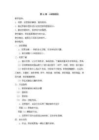 小学美术第21课 小树快快长教学设计