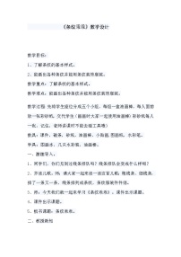 湘美版二年级上册第7课 条纹乖乖教案