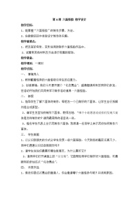 美术二年级下册第6课 六面怪脸教案设计