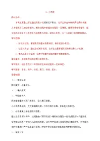 湘美版二年级下册第3课 小老虎教案及反思