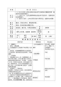 2020-2021学年第8课 彩点点教学设计