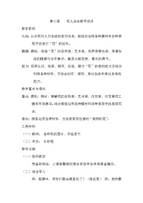 小学美术湘美版四年级上册第6课 花儿朵朵教案