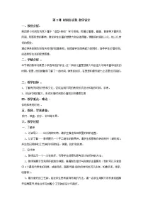 2021学年第2课 时间告诉我教学设计及反思