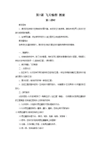 小学美术湘美版五年级下册第7课 飞天畅想教学设计
