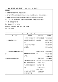 小学美术湘美版二年级下册第16课 信封娃娃教案设计