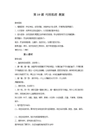 小学美术湘美版六年级下册第10课 巧用肌理教学设计