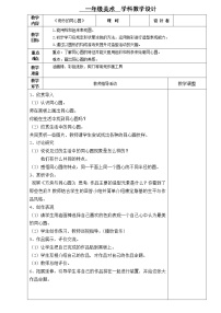 小学美术浙美版一年级上册8 奇妙的同心圆教案设计