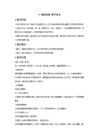 小学美术浙美版一年级下册5 卷纸动物教学设计