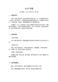 浙美版一年级下册6 小小书签教案